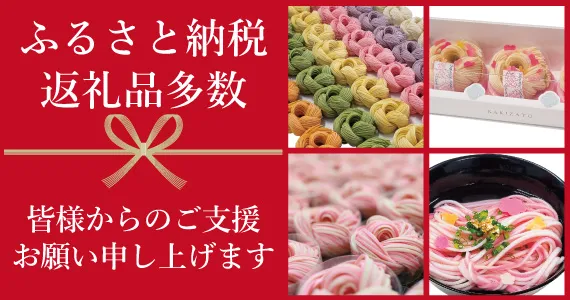 ふるさと納税返礼品多数