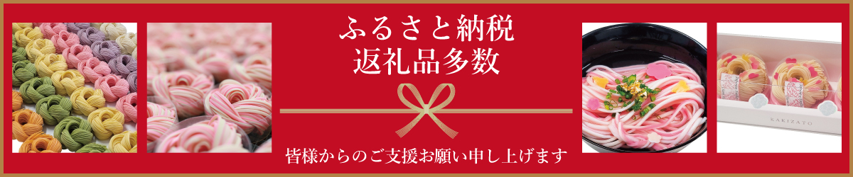 ふるさと納税　返礼品多数