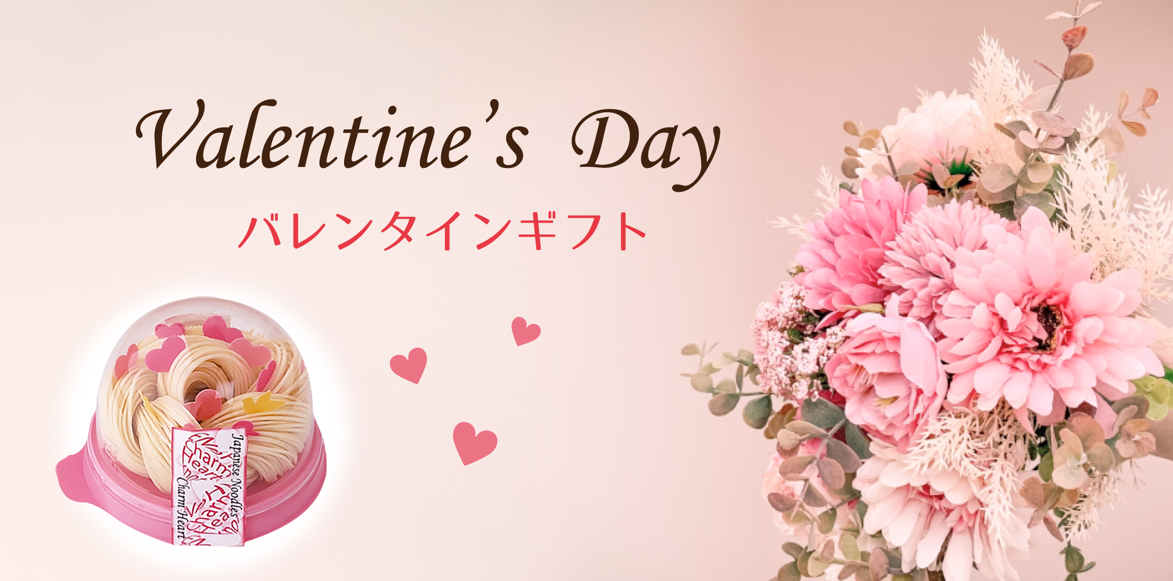 バレンタインギフト