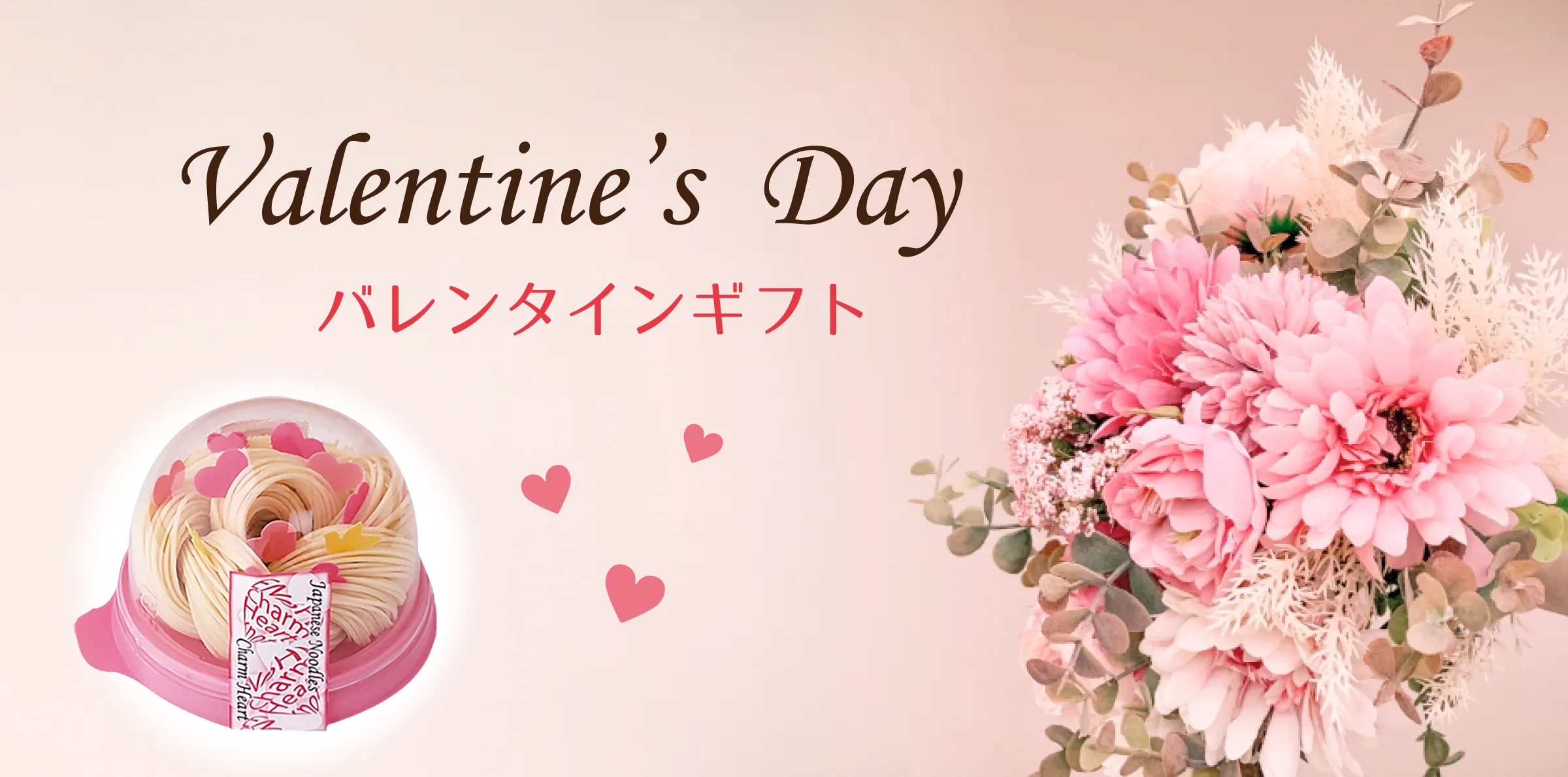 バレンタインギフト
