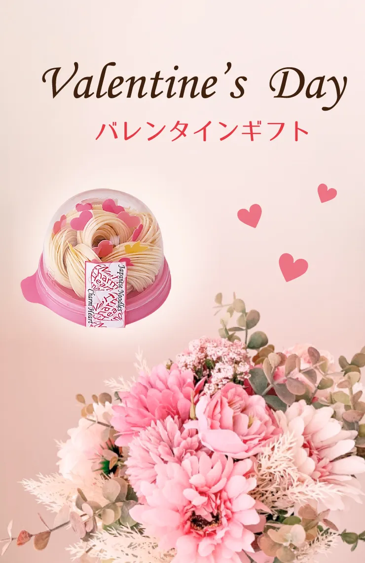 バレンタインギフト