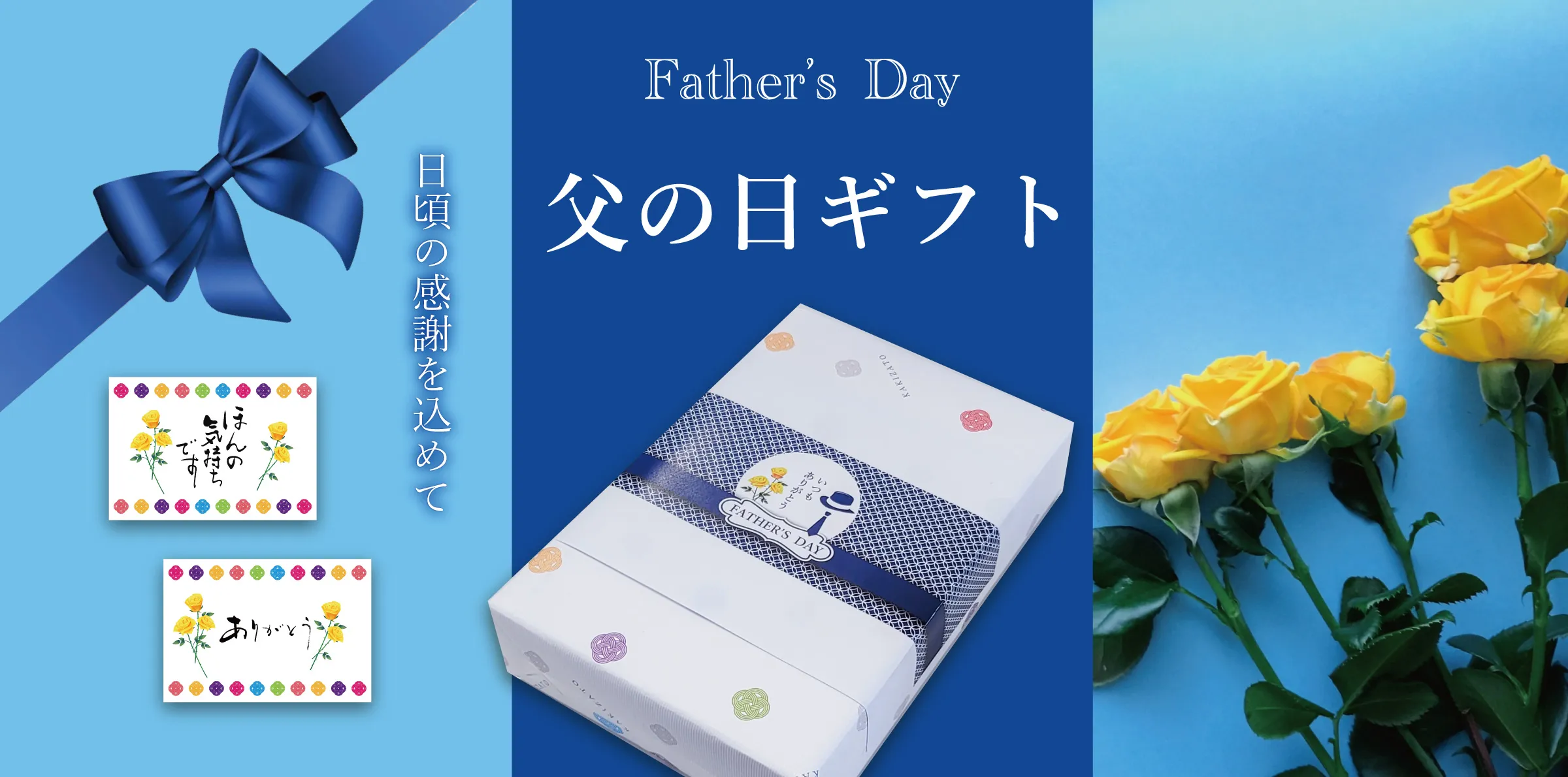 父の日ギフト　柿里商店