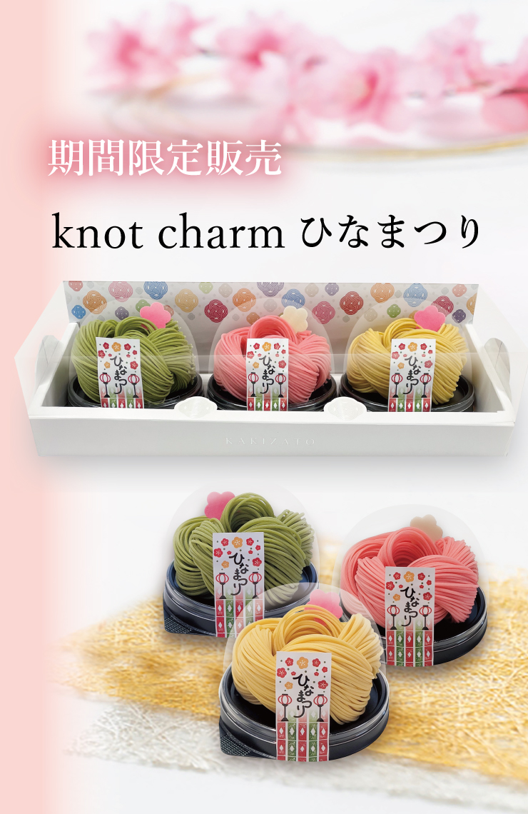 期間限定品　knot charmひなまつり