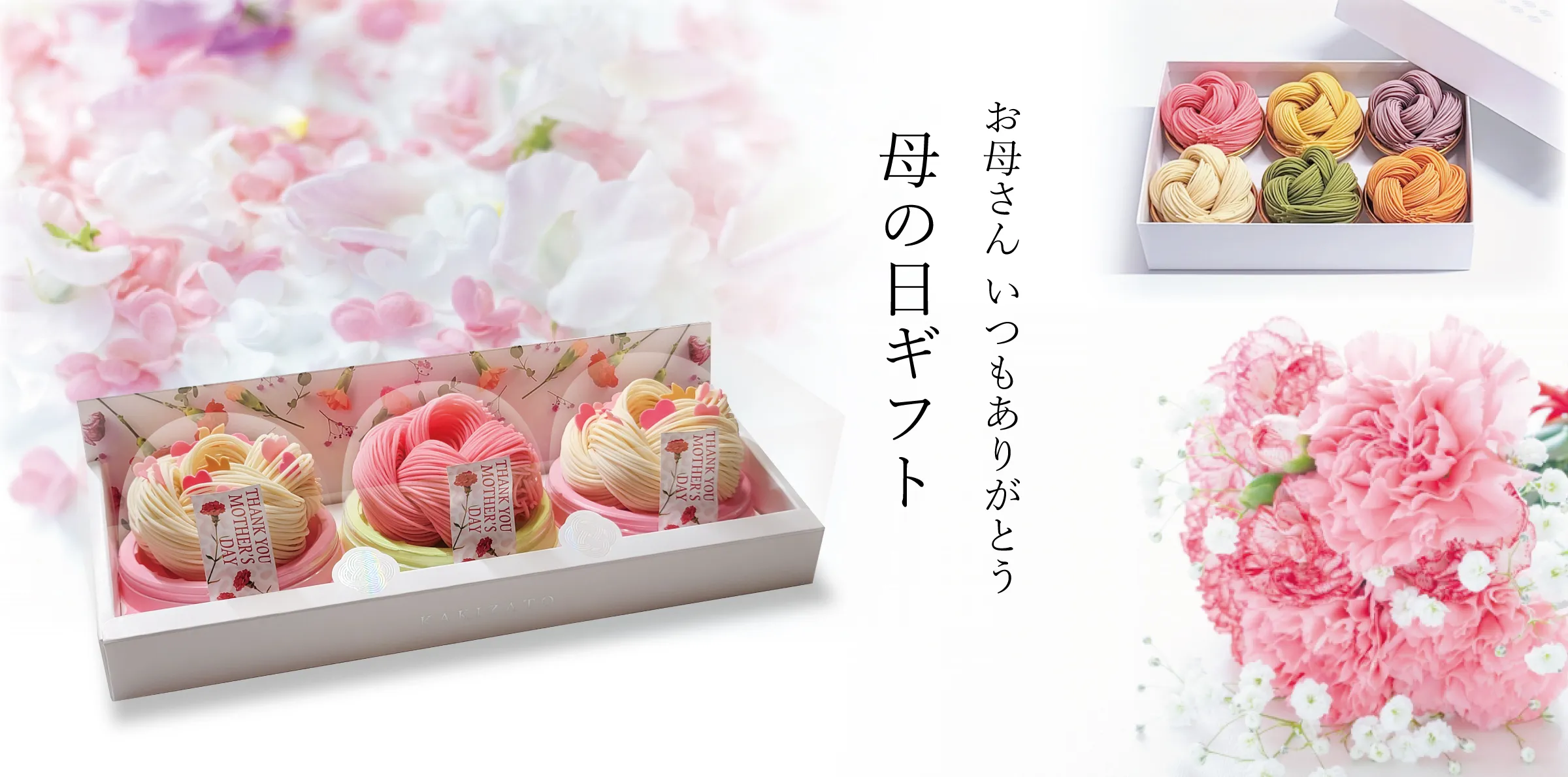 母の日ギフト　柿里商店