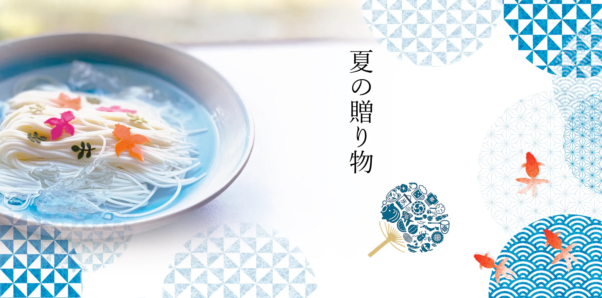 夏の贈り物 柿里商店