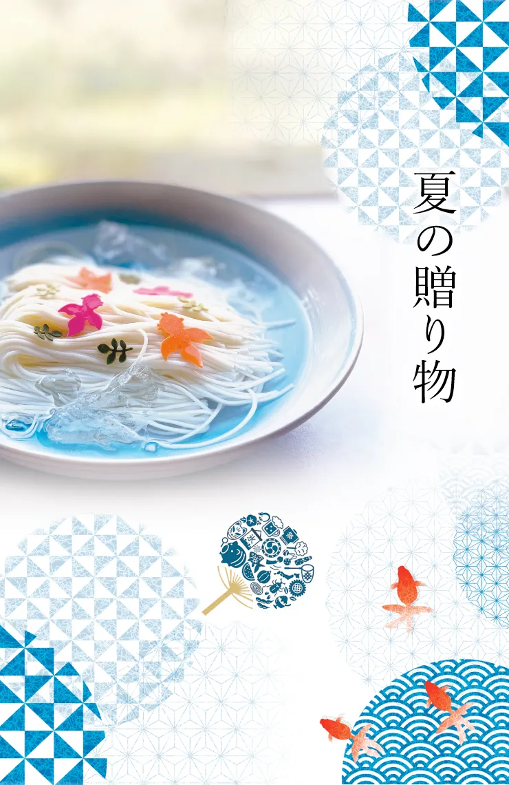 夏の贈り物 柿里商店