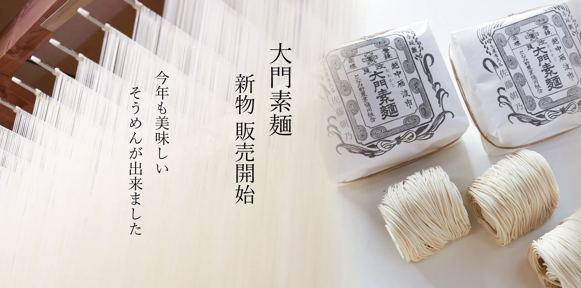 大門素麺販売開始　柿里商店