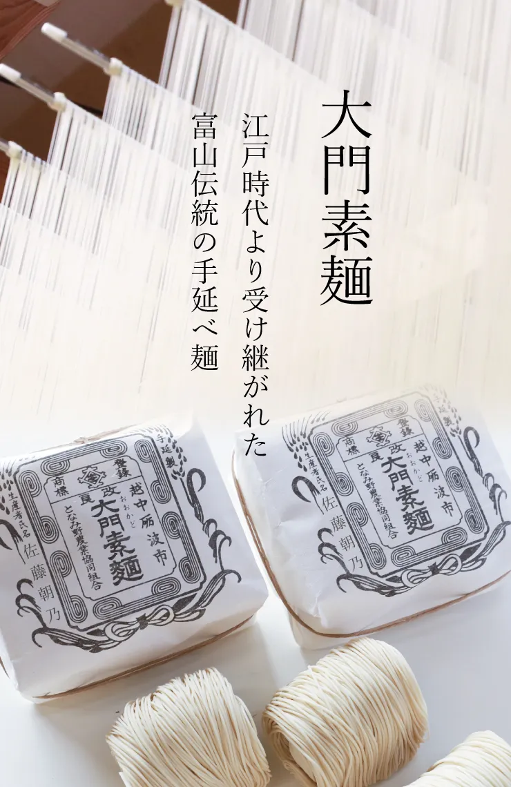 大門素麺　柿里商店