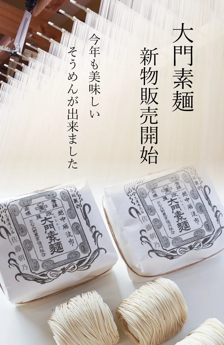 大門素麺販売開始 柿里商店