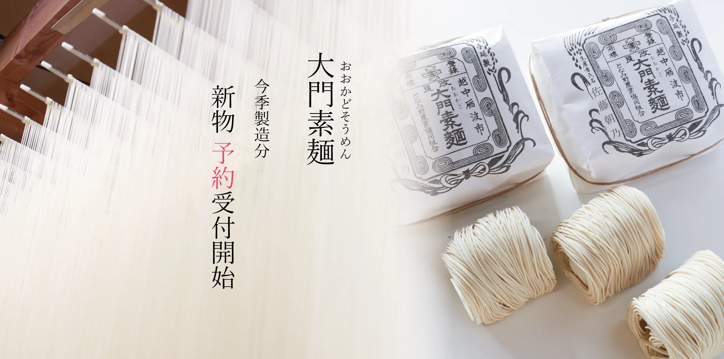 大門素麺 そうめん