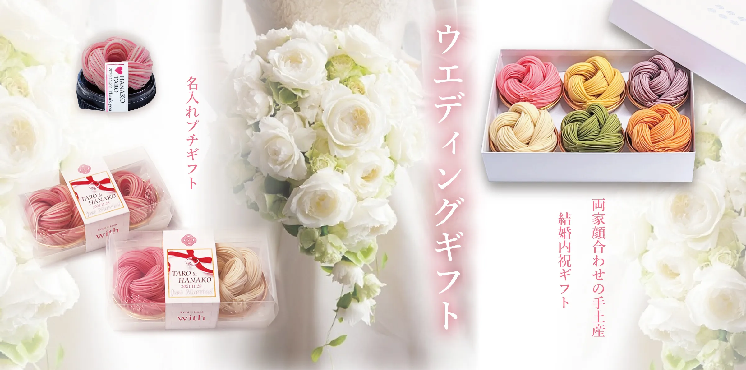 ウエディングギフト